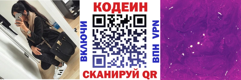 Кодеин Purple Drank Белинский